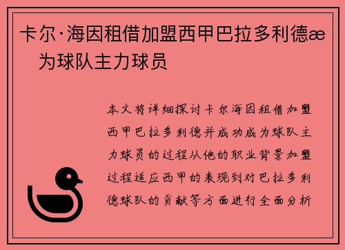 卡尔·海因租借加盟西甲巴拉多利德成为球队主力球员