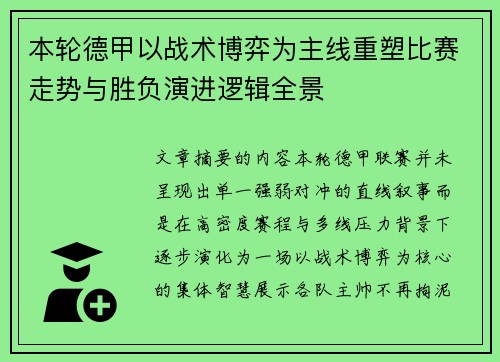本轮德甲以战术博弈为主线重塑比赛走势与胜负演进逻辑全景