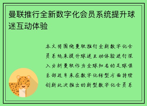 曼联推行全新数字化会员系统提升球迷互动体验